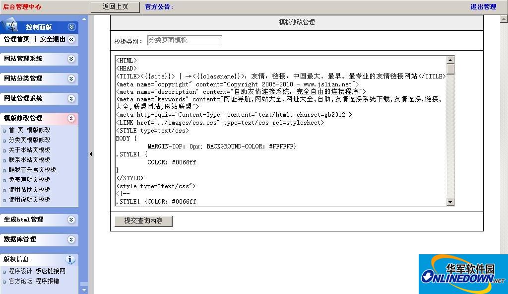 极速链接网 自助网址导航收录系统