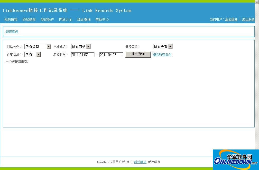 LinkRecord 链接工作记录系统