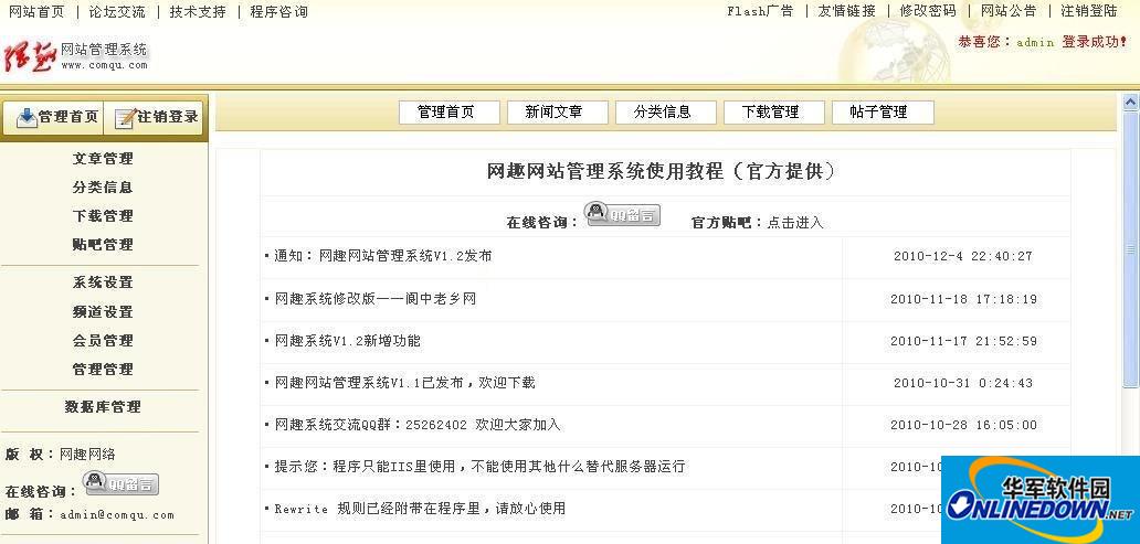 网趣网站管理系统
