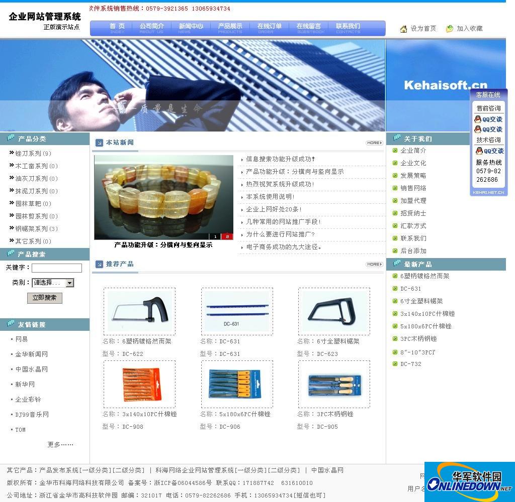 科海网络企业网站管理系统 