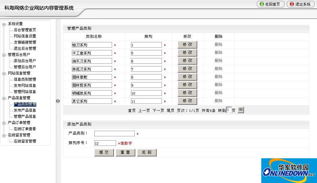 科海网络企业网站管理系统 