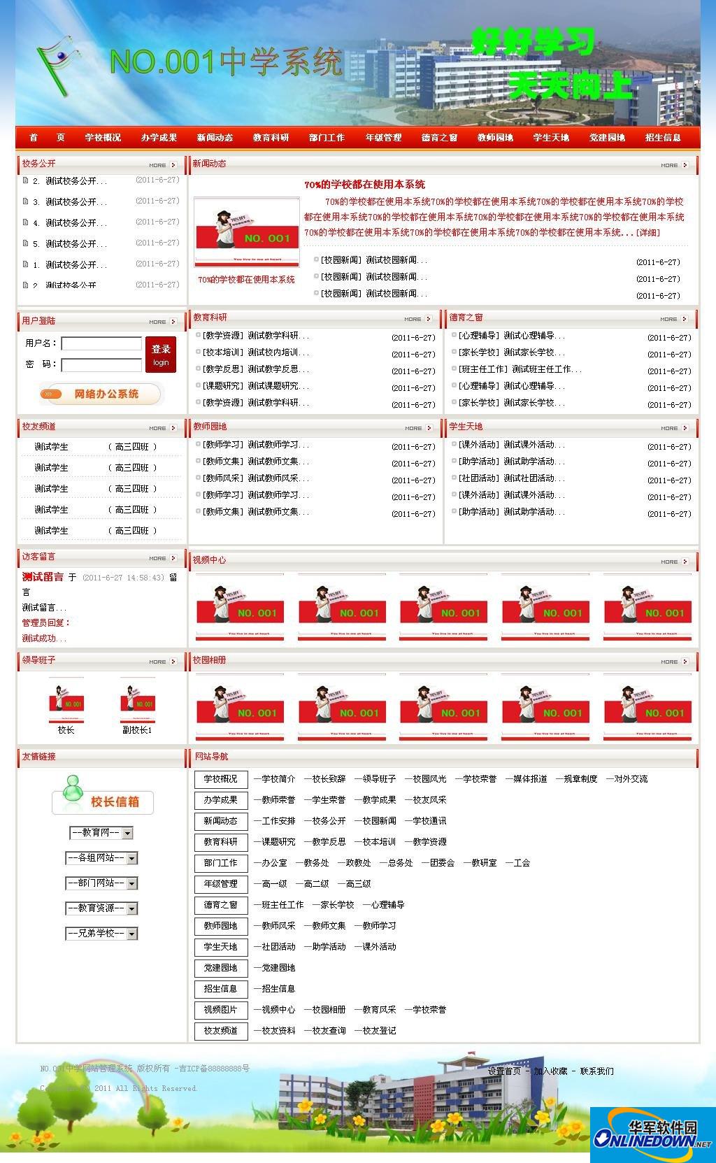 NO.001中学网站管理系统 