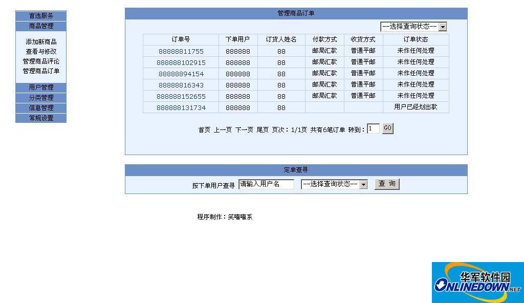 在线商城系统简洁无错版程序