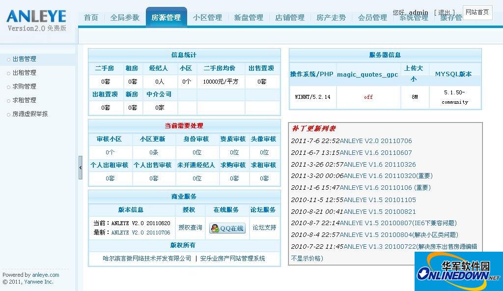 安乐业房产系统