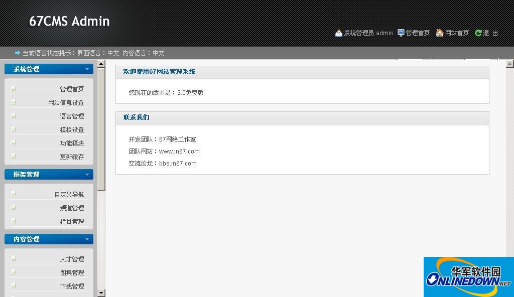 67企业网站管理系统