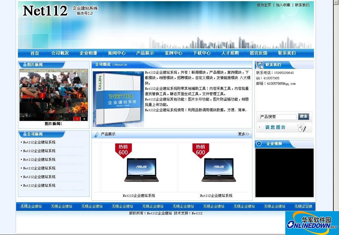 Net112企业建站系统 