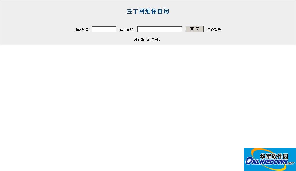 维修行业统计系统 V1.1