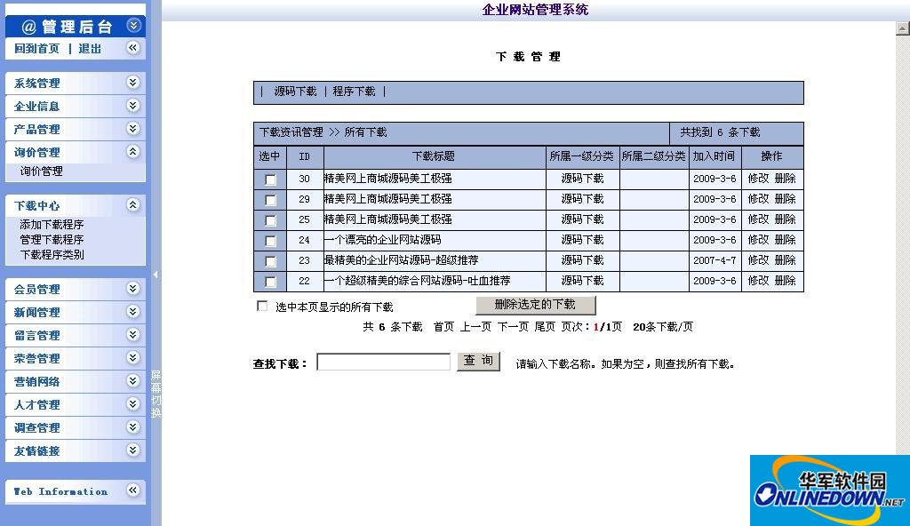 蓝色导航企业网站管理系统