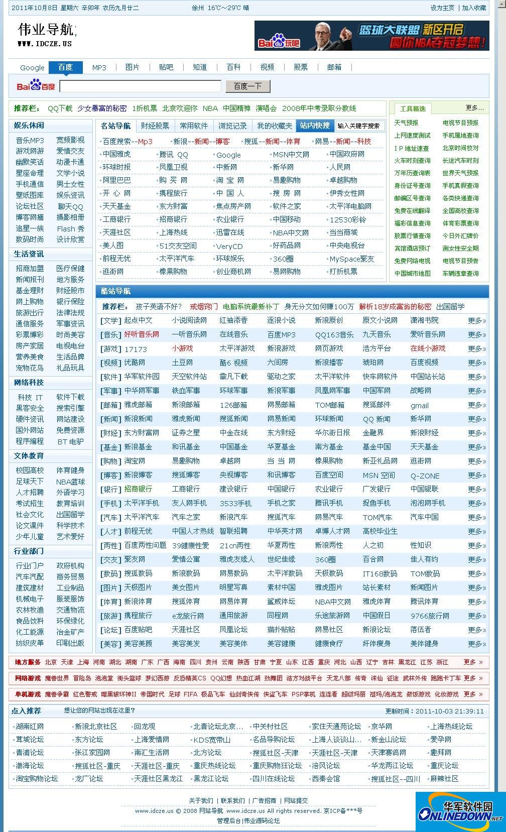 IDCZE 商业导航系统 免费授权