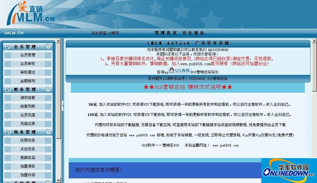 918网赚广告任务网系统