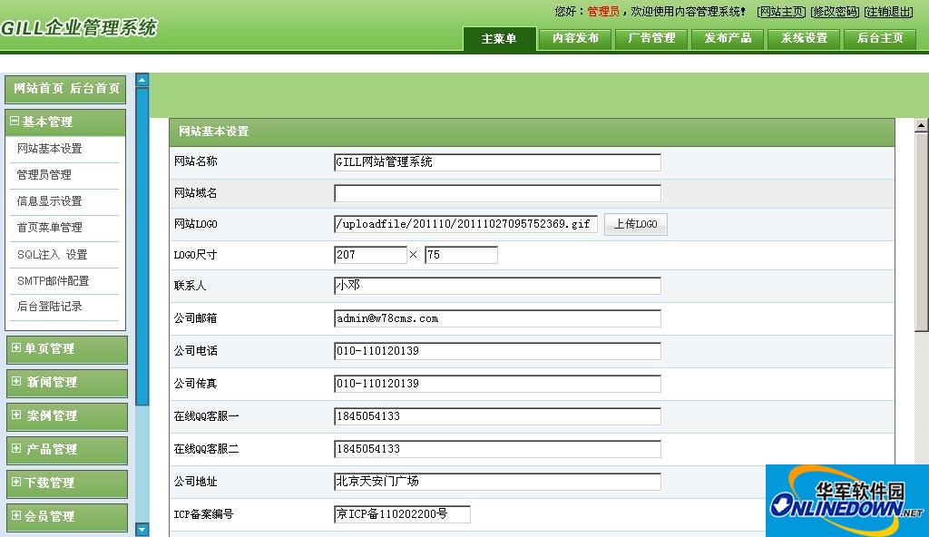 GILL通用无限制企业管理系统