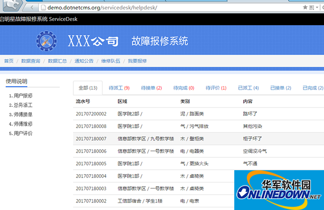 启明星故障报修系统Servicedesk