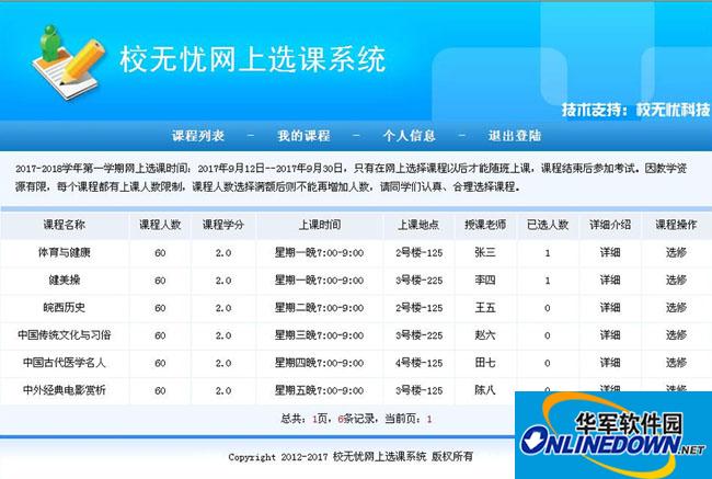 校无忧网上选课系统