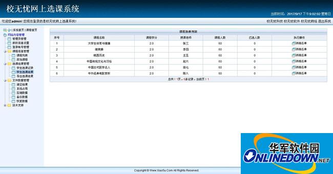 校无忧网上选课系统