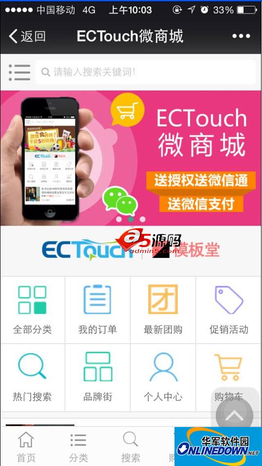 ECTouch移动商城系统
