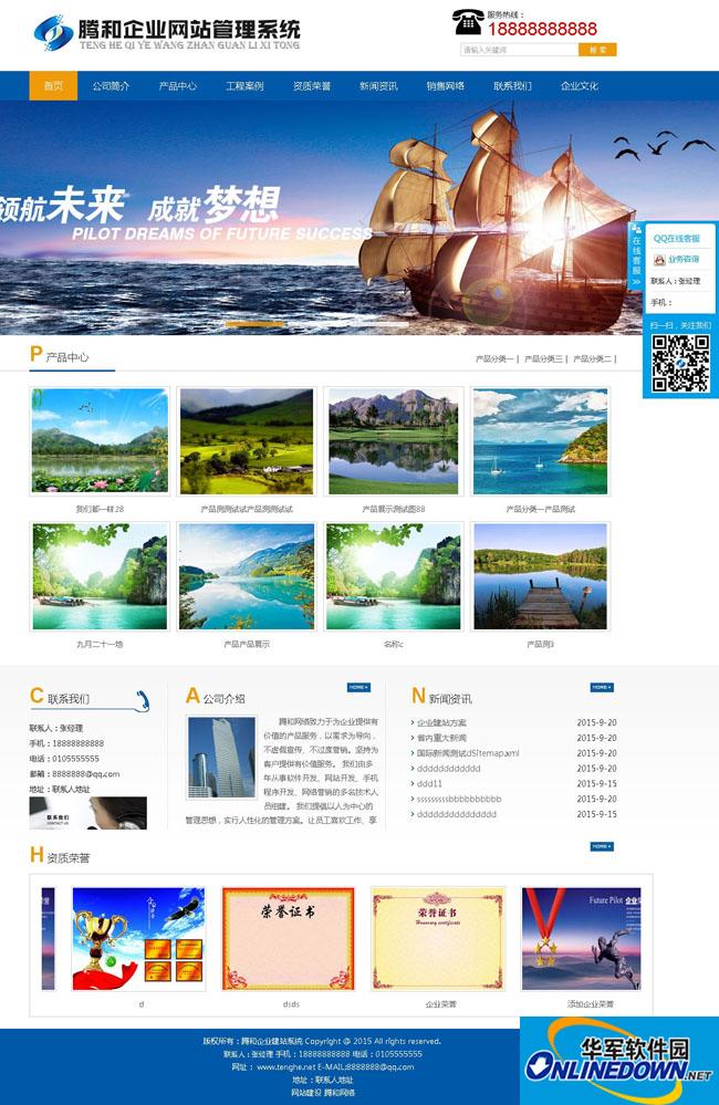 腾和企业网站管理系统（多风格）