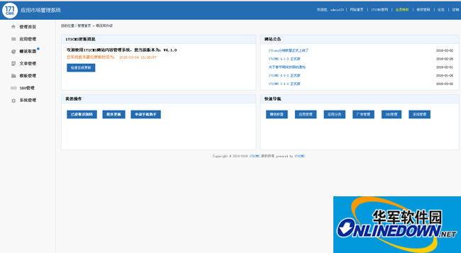 711cms应用市场系统