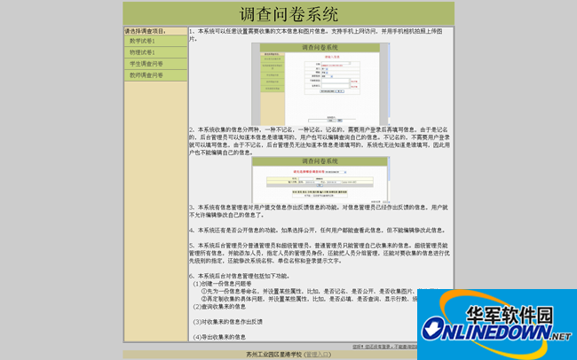 可任意设置问题的调查问卷系统