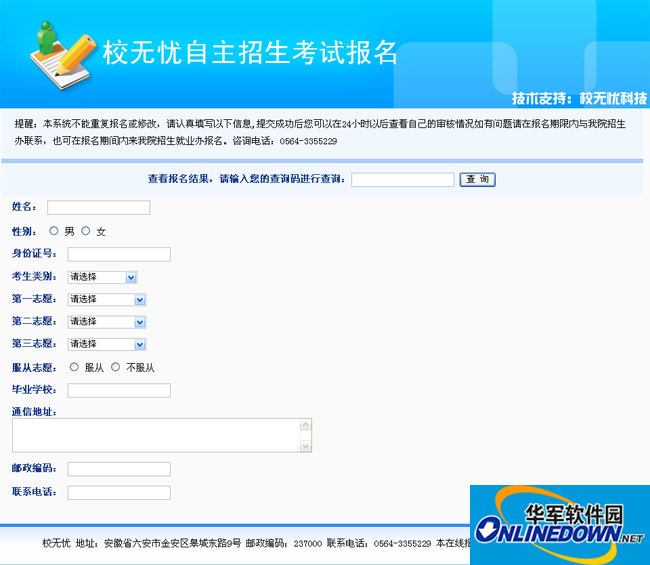 校无忧在线报名系统