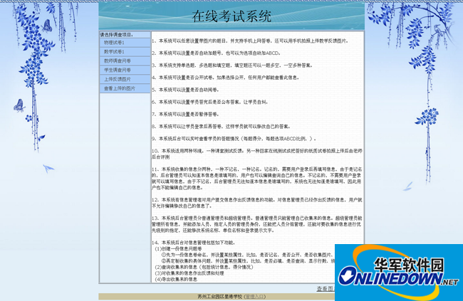 可任意设置问题的在线考试系统