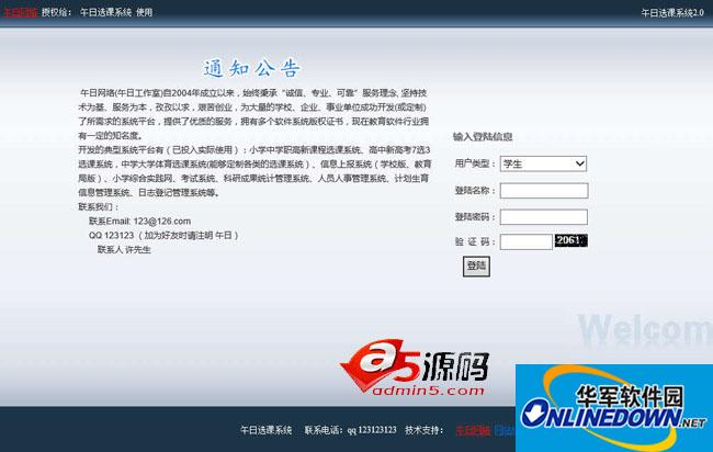 午日选课系统