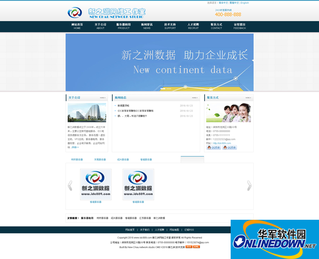 新之洲企业网站管理系统三语版