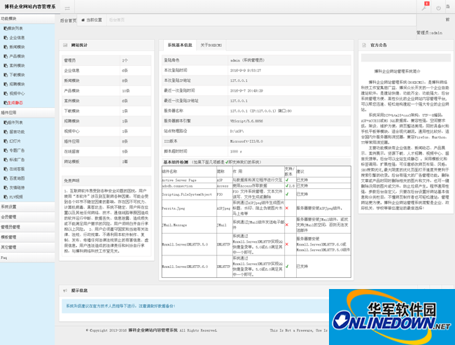 博科企业网站管理系统