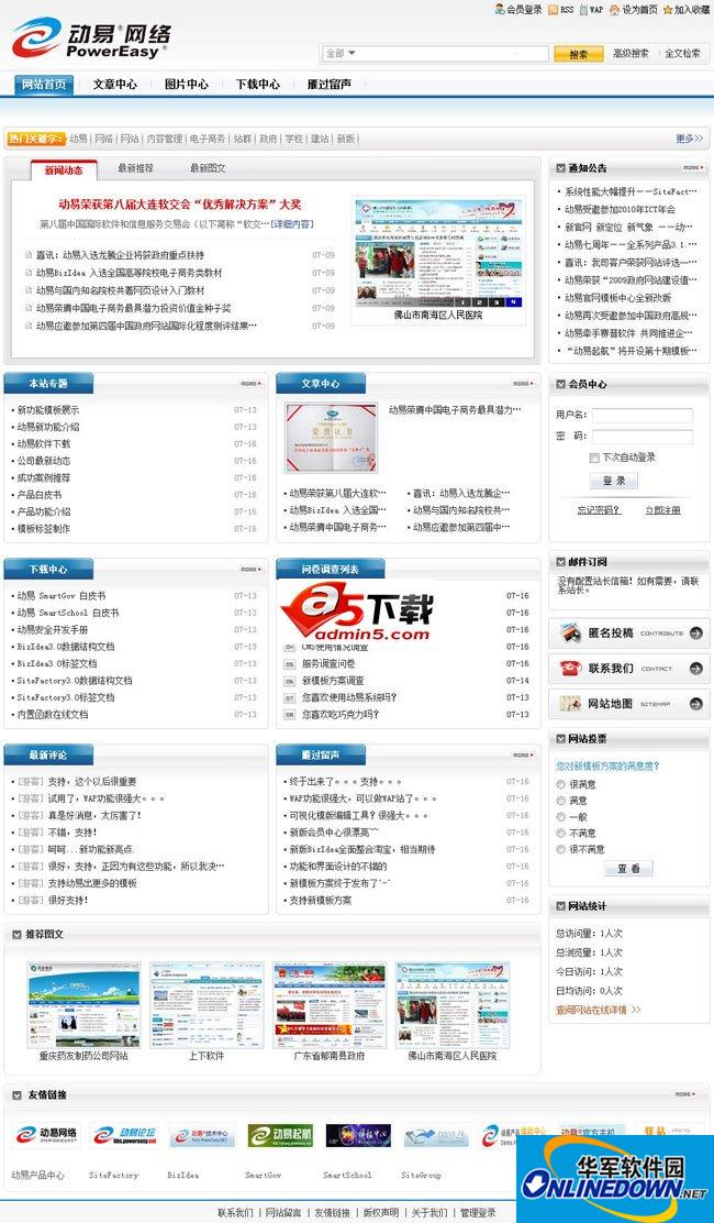 动易SiteFactory内容管理系统