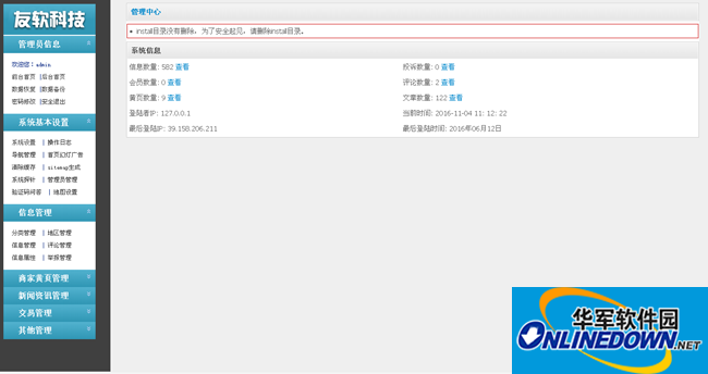 行业分类信息带企业黄页整站系统源码