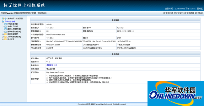 校无忧网上报修系统