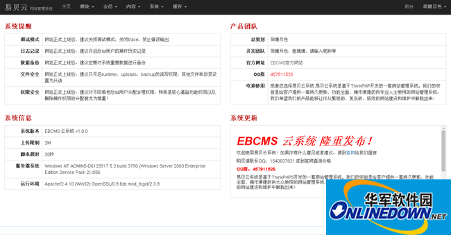 易贝云网站管理系统