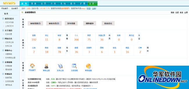 MYMPS蚂蚁分类信息系统