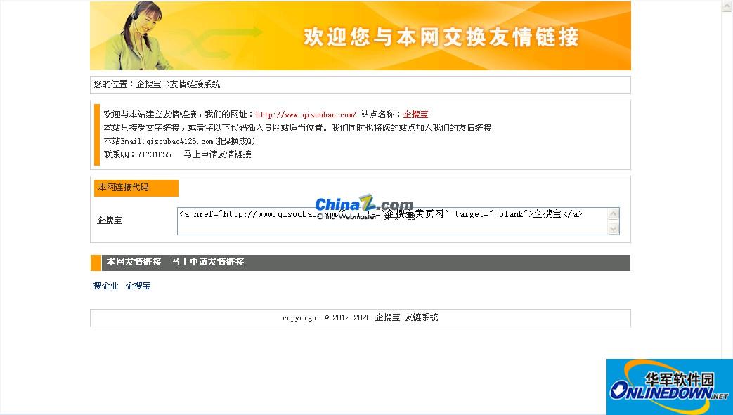 企搜宝友情链接系统