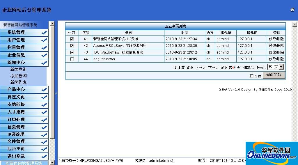 新智能企业网站管理系统双语版