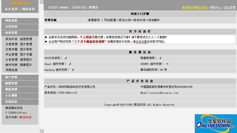 耐品建站系统－摄影版sql