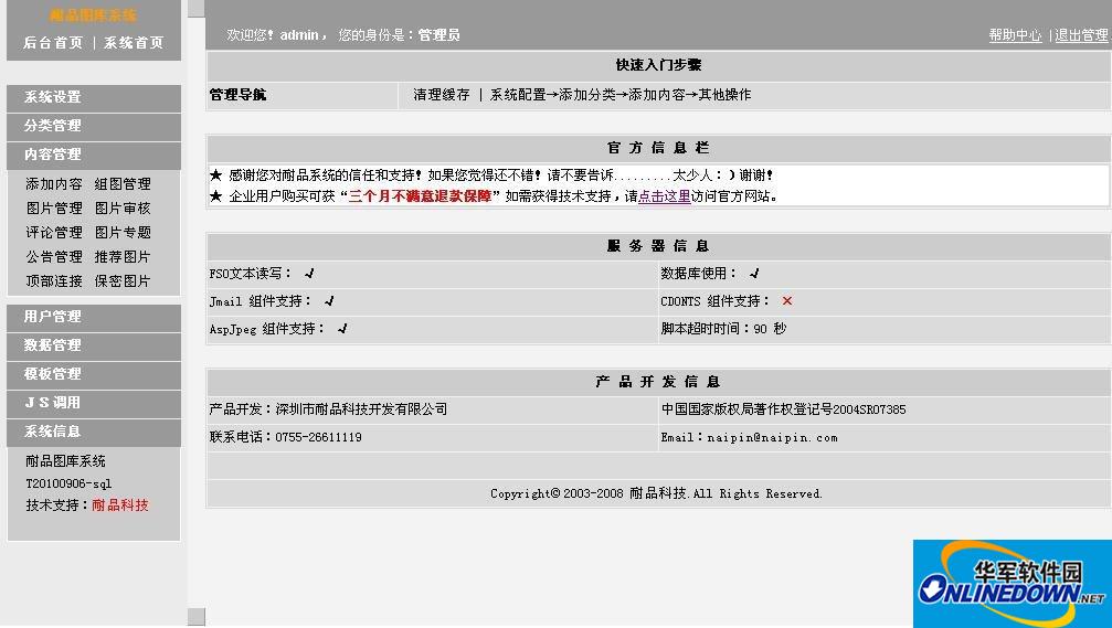 耐品图库系统-专业版acc