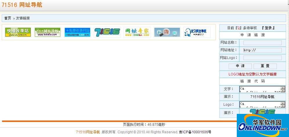 71516网址导航友情链接系统 