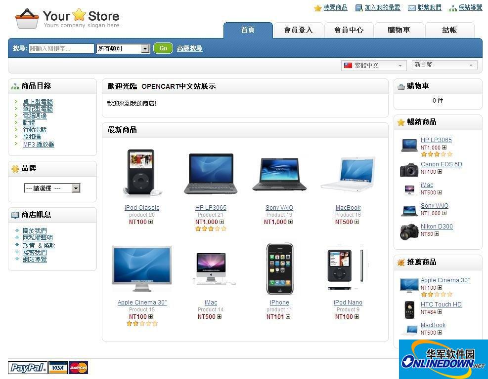 opencart购物商城系统