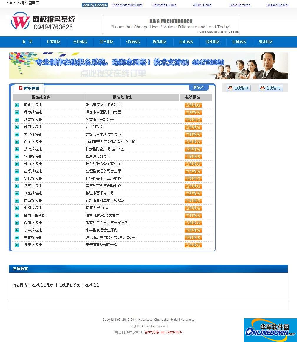 东北师大附中网校报名系统(报名处版)