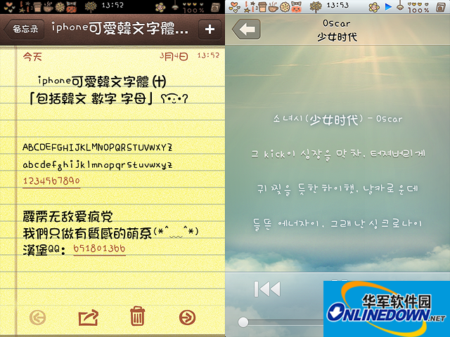 iPhone可爱韩文字体（十）