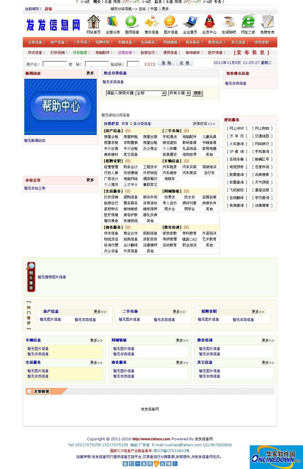 发发信息分类系统