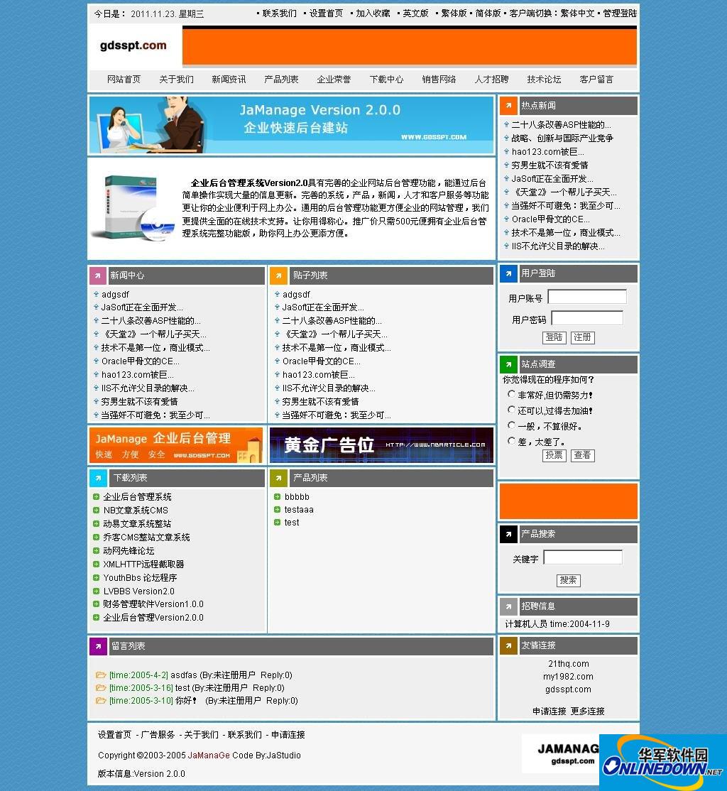 JaManaGe Utf8 多语言建站系统