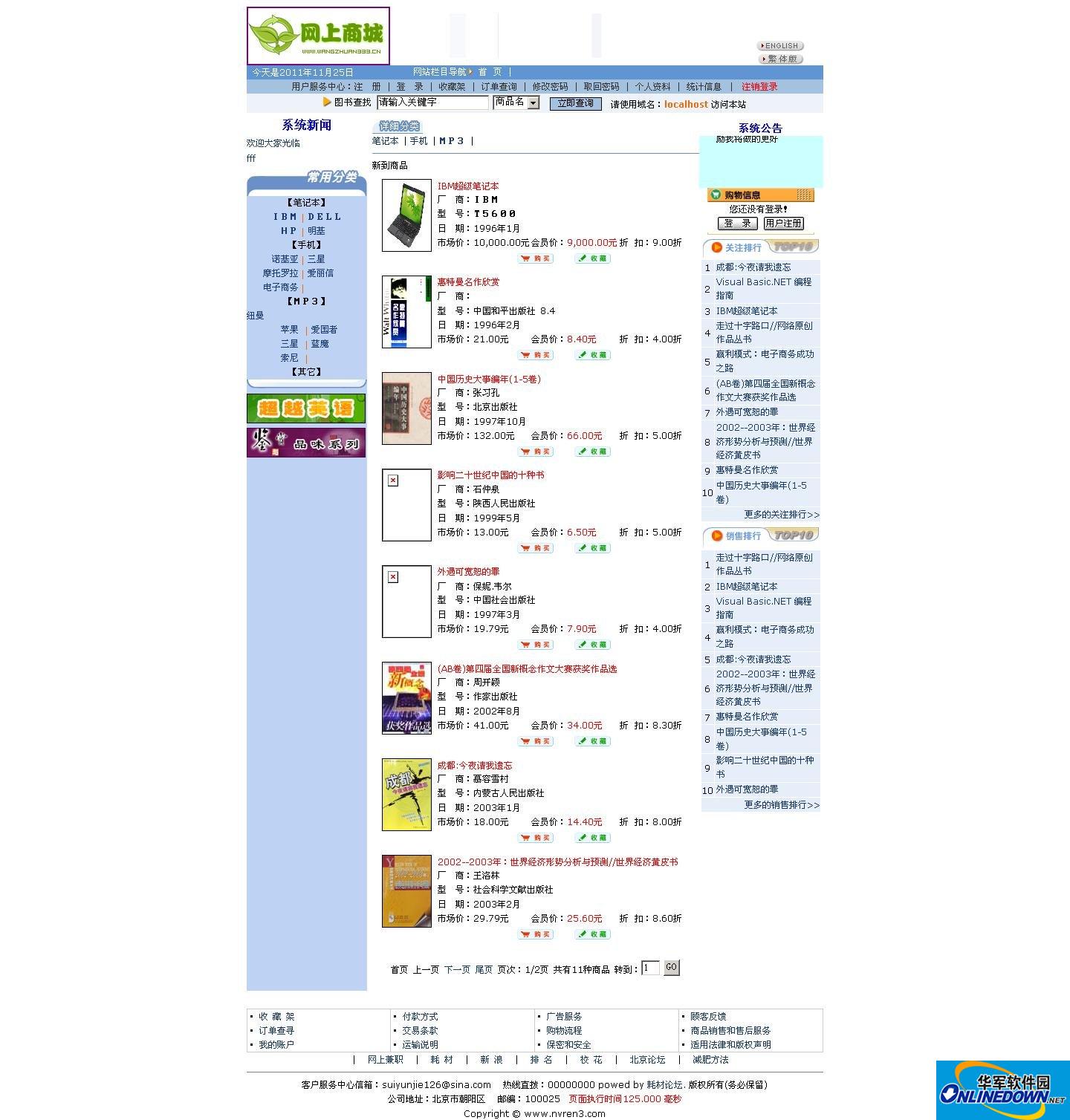 在线商城系统简洁无错版程序