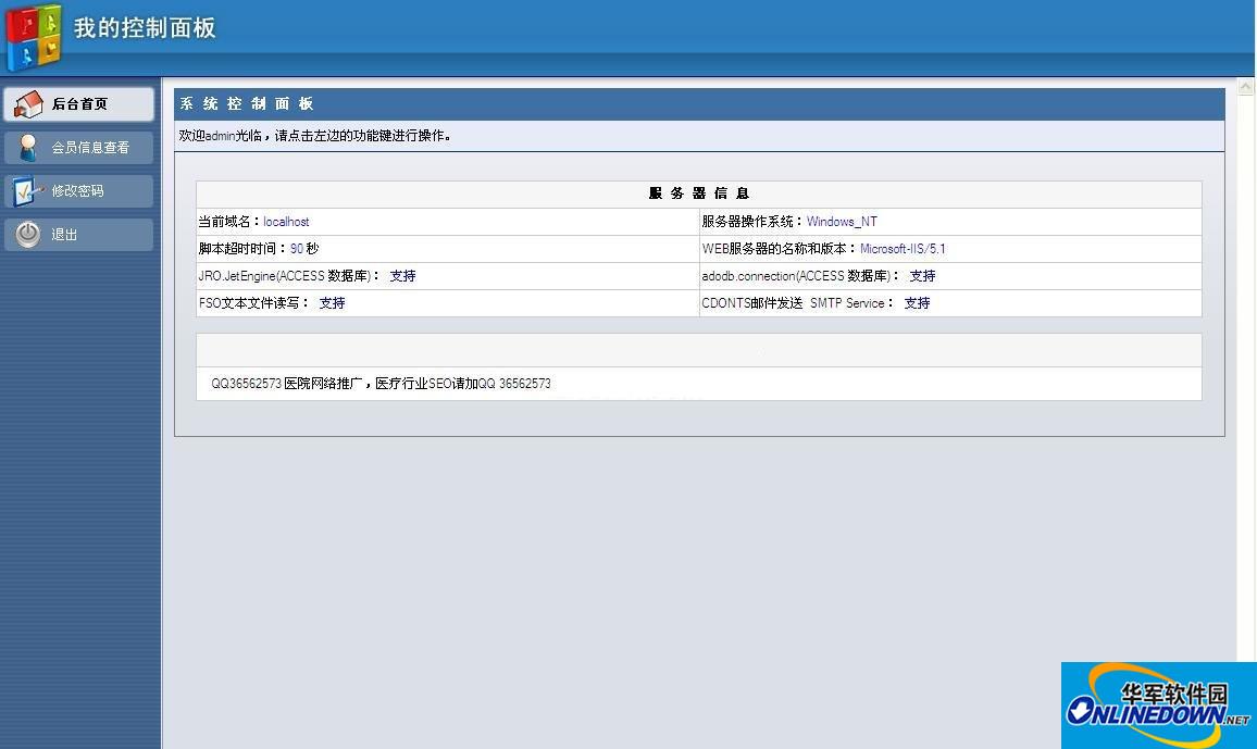 医院会员注册系统