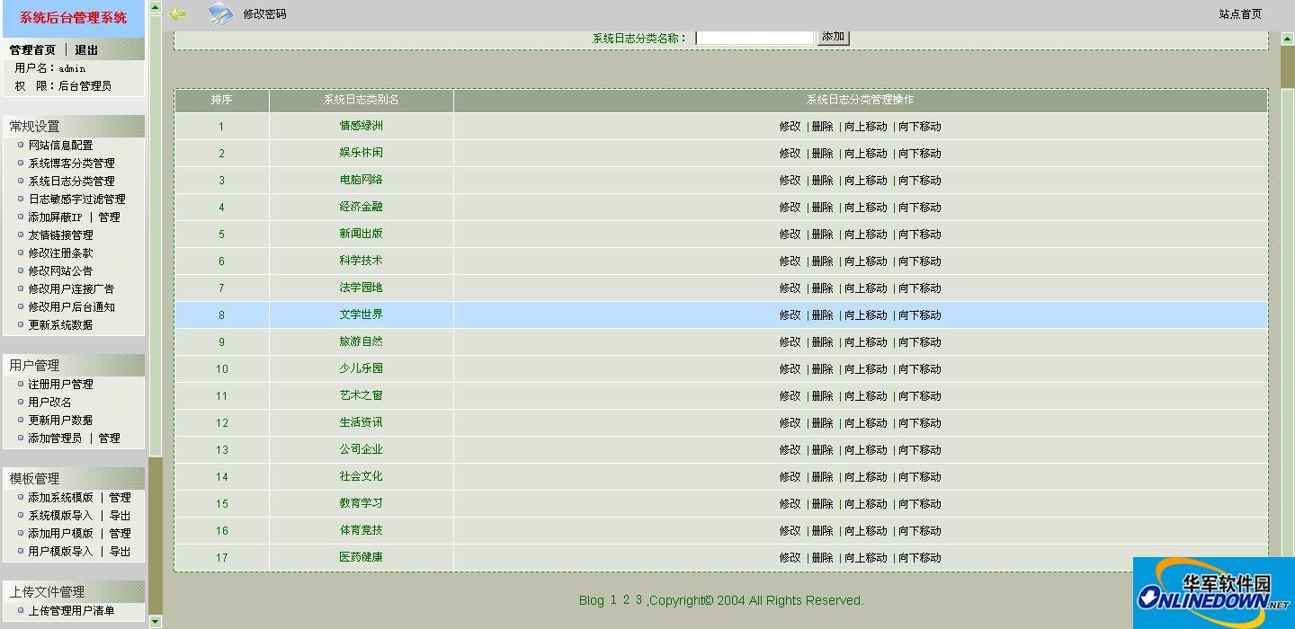 XSH多用户博客系统程序 完整简洁版