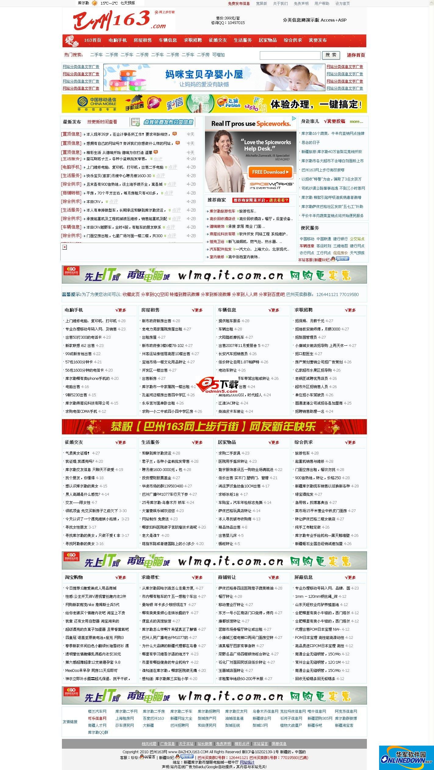 巴州163网上步行街分类信息整站