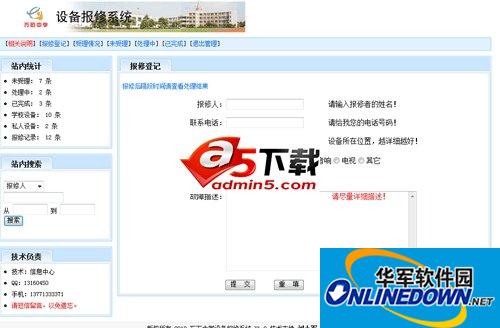 学校设备报修登记处理系统