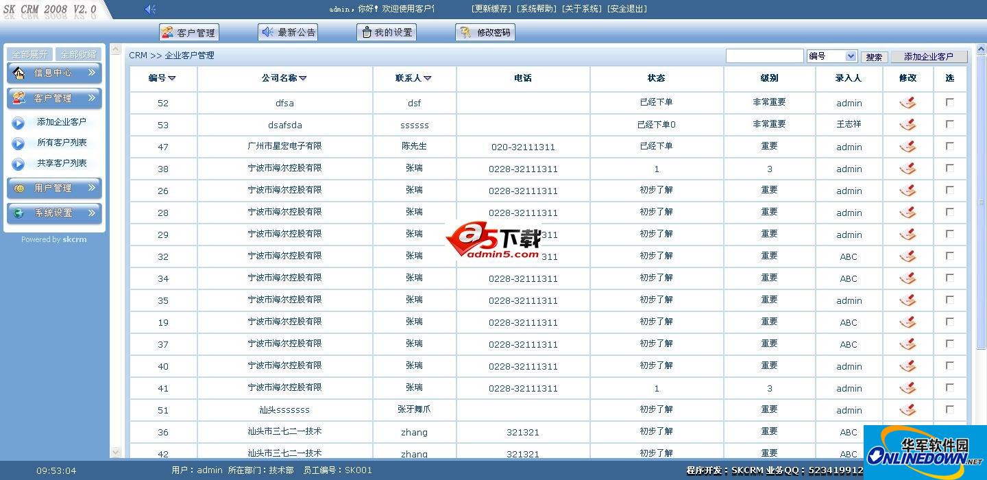 思康客户关系管理系统