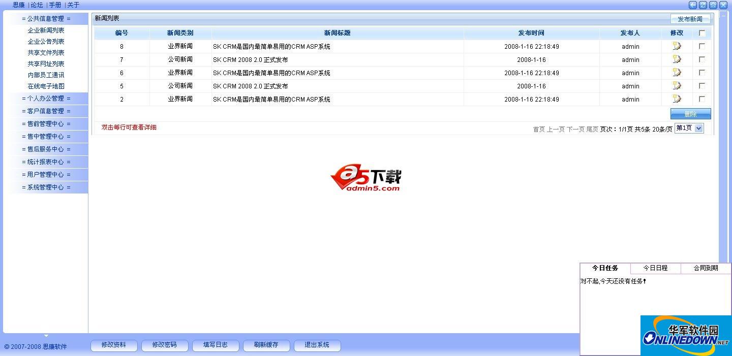 思康客户管理系统商业版