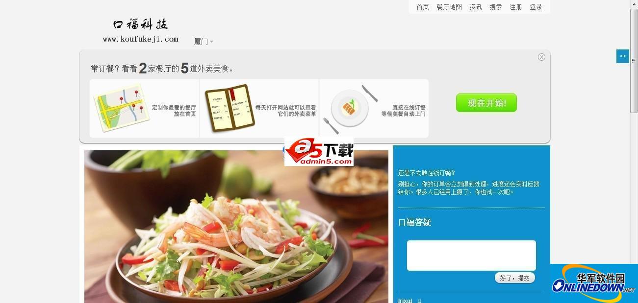 口福科技网上订餐系统